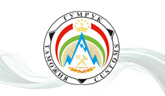Customs service under the Government of Republic of Tajikistan